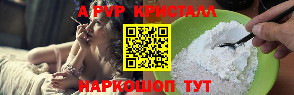 Alfa_PVP кристаллы Воронеж