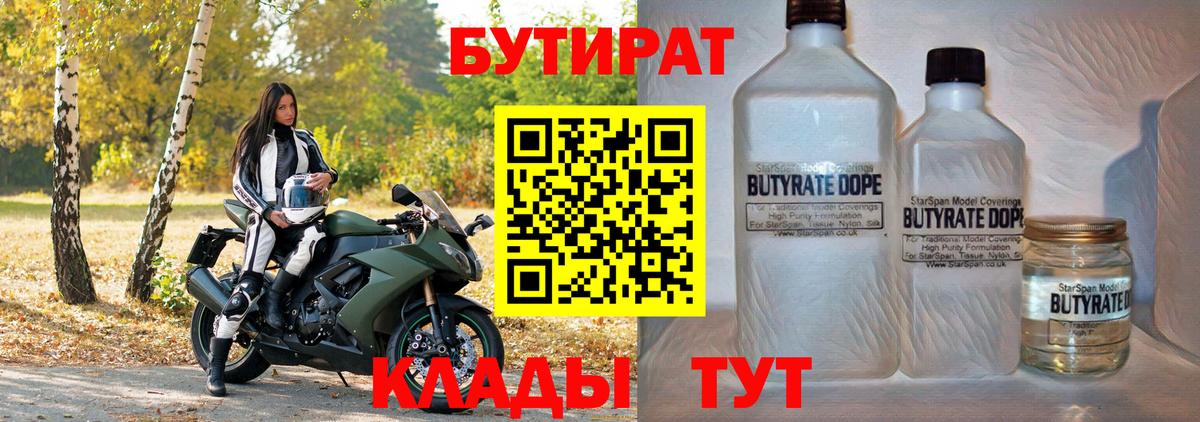 Бутират BDO 33% Воронеж