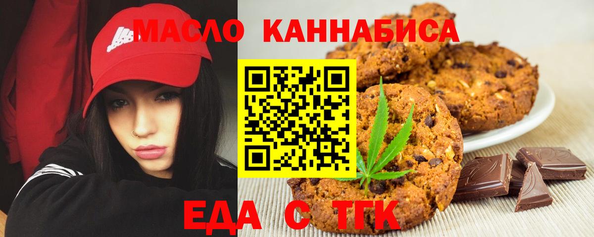 Печенье с ТГК марихуана Воронеж