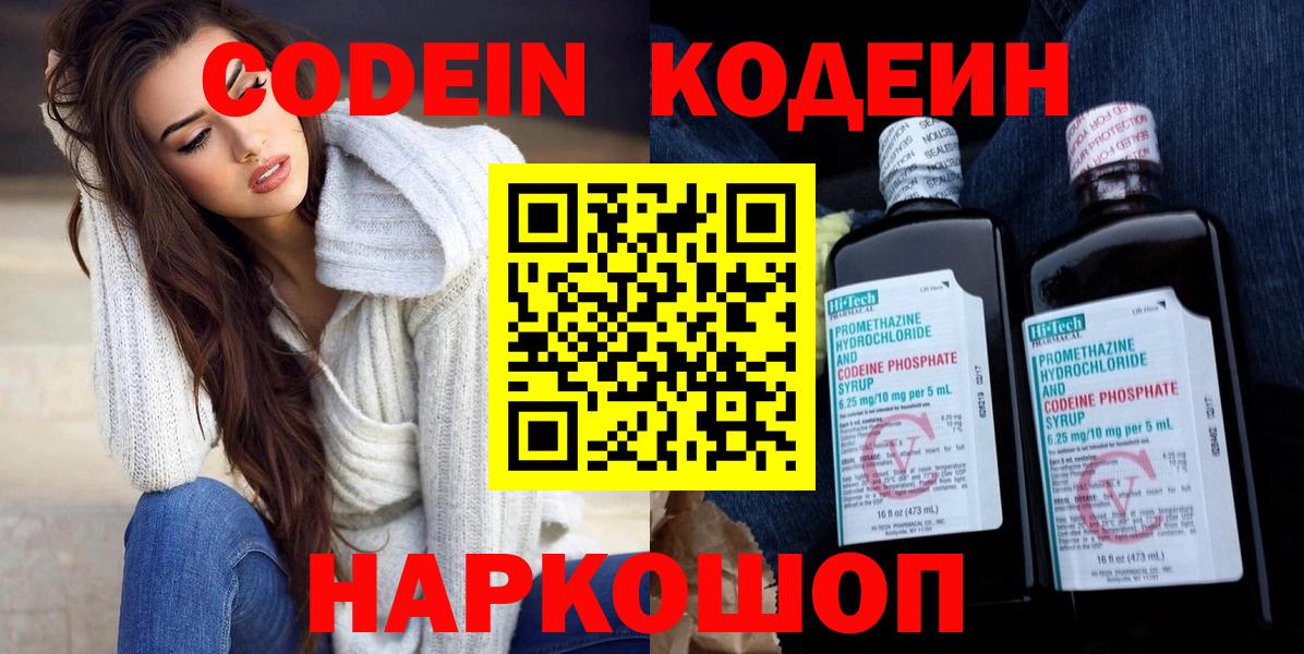 Воронеж  Codein Purple Drank  Кодеиновый сироп Lean Purple Drank  Вход с VPN 