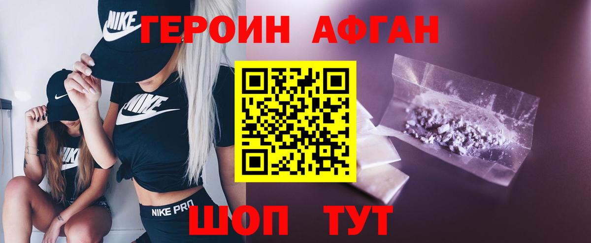 ГЕРОИН  ГЕРОИН Афган  Вход с VPN  Воронеж 