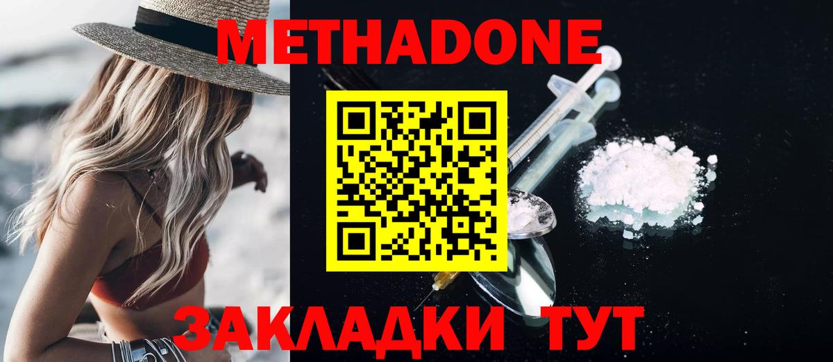 МЕТАДОН VHQ Воронеж