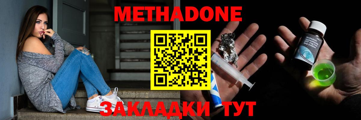 Метадон VHQ  Вход с VPN  Воронеж 